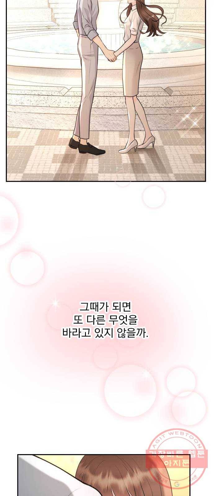 이븐 모어 20화 44
