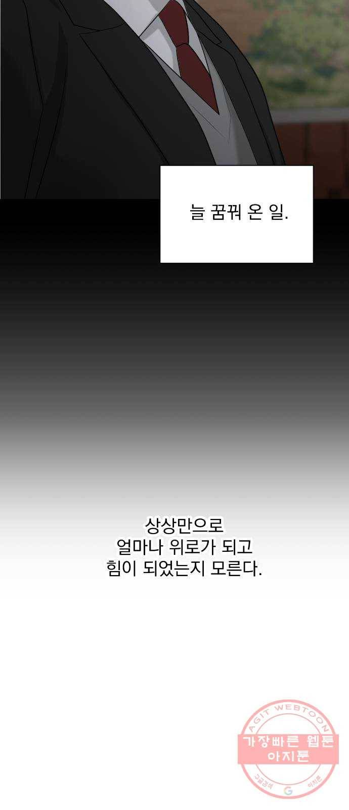 이븐 모어 20화 49