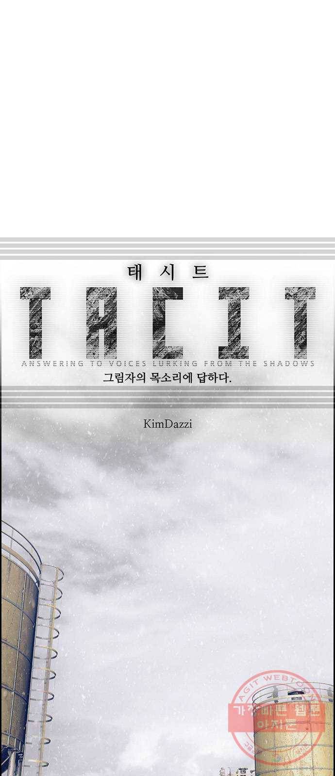 태시트 39화 1