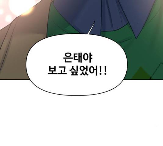 이상형은 아닙니다 38화 3