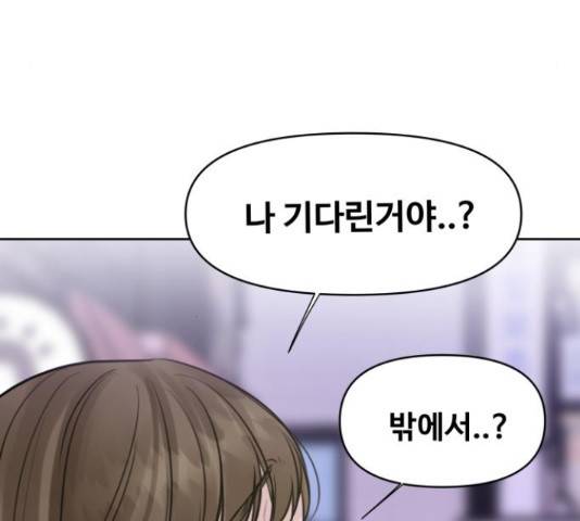 이상형은 아닙니다 38화 4