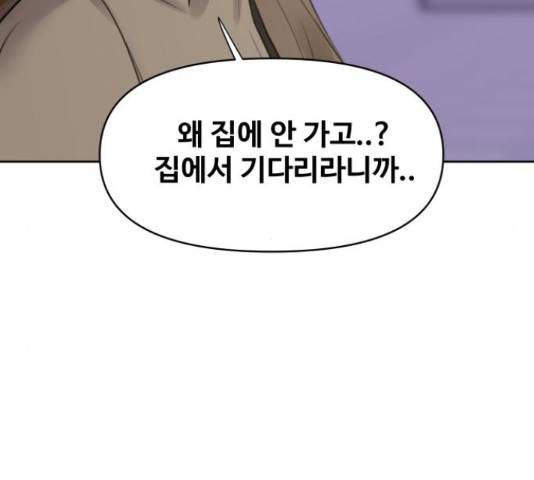 이상형은 아닙니다 38화 6