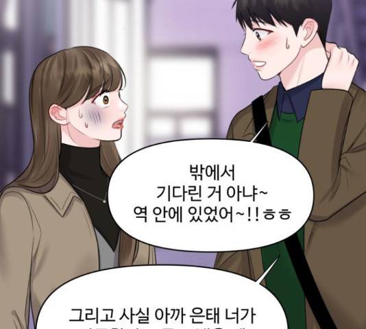 이상형은 아닙니다 38화 8