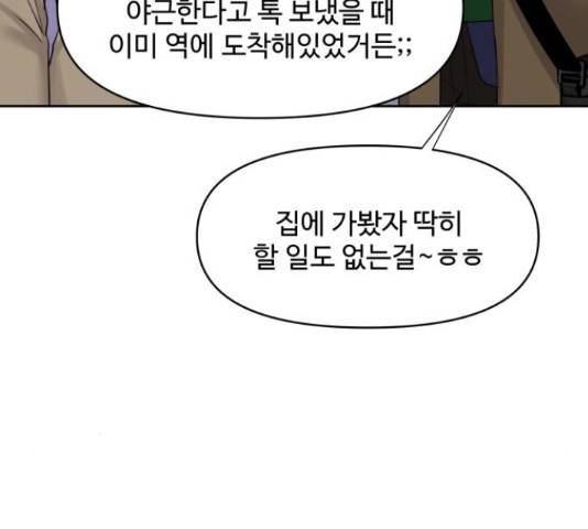 이상형은 아닙니다 38화 9