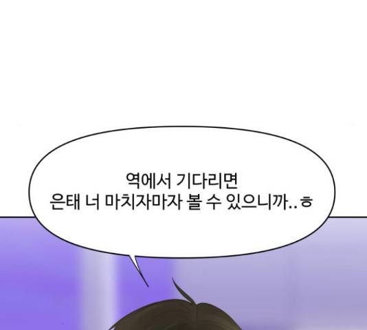 이상형은 아닙니다 38화 10