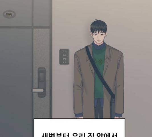 이상형은 아닙니다 38화 17