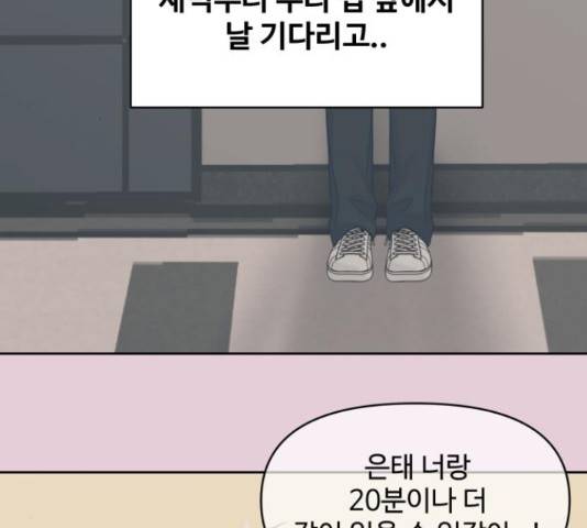 이상형은 아닙니다 38화 18