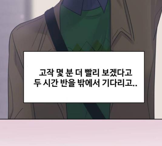 이상형은 아닙니다 38화 22