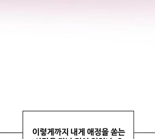이상형은 아닙니다 38화 23