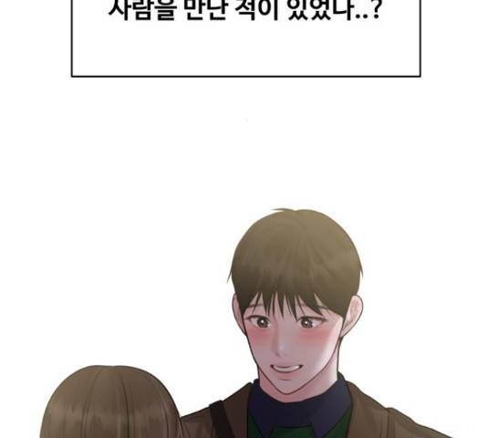 이상형은 아닙니다 38화 24
