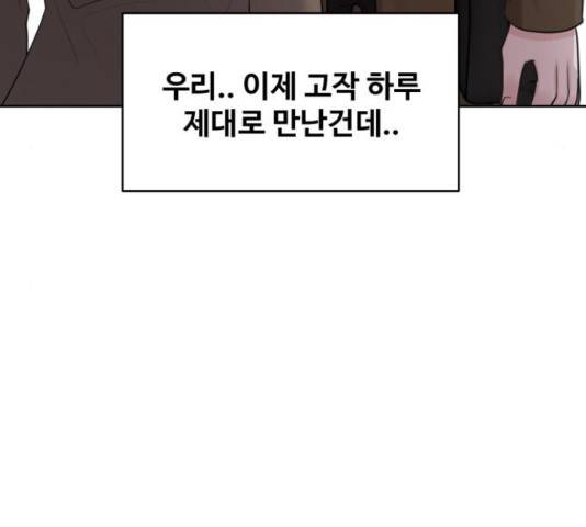 이상형은 아닙니다 38화 26
