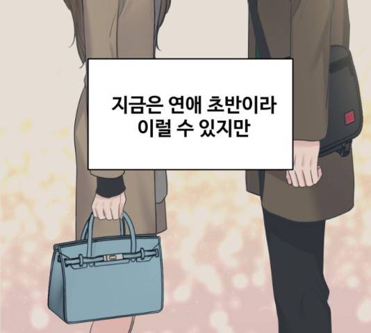 이상형은 아닙니다 38화 38