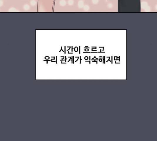 이상형은 아닙니다 38화 39