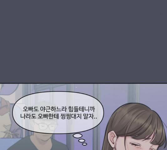 이상형은 아닙니다 38화 40