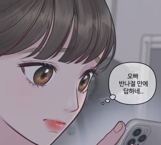 이상형은 아닙니다 38화 43