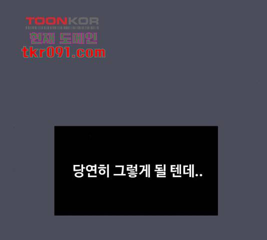 이상형은 아닙니다 38화 45