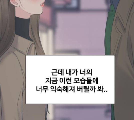 이상형은 아닙니다 38화 47