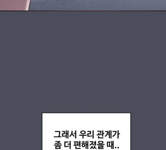 이상형은 아닙니다 38화 51