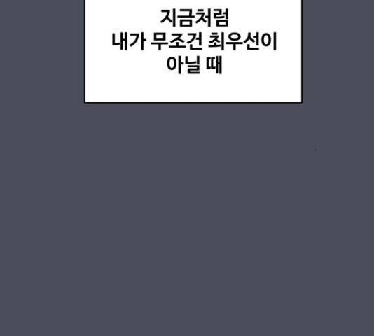 이상형은 아닙니다 38화 53