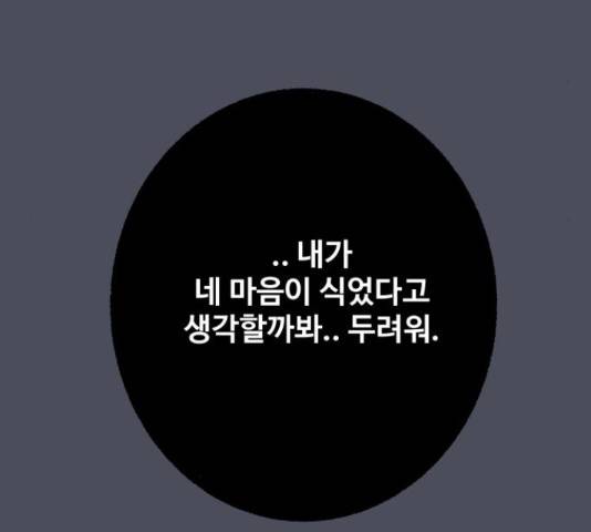 이상형은 아닙니다 38화 54