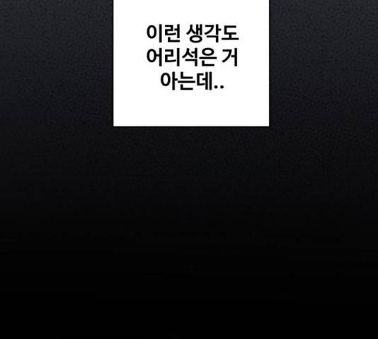 이상형은 아닙니다 38화 56