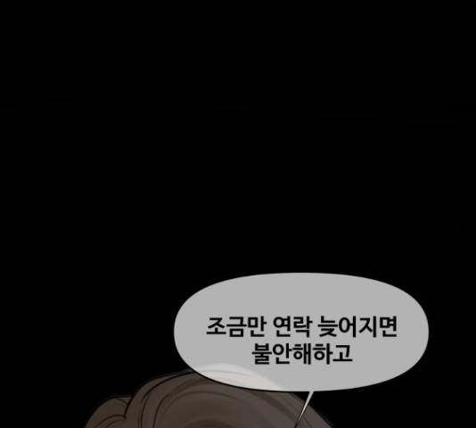 이상형은 아닙니다 38화 57