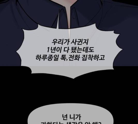 이상형은 아닙니다 38화 59