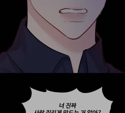 이상형은 아닙니다 38화 61