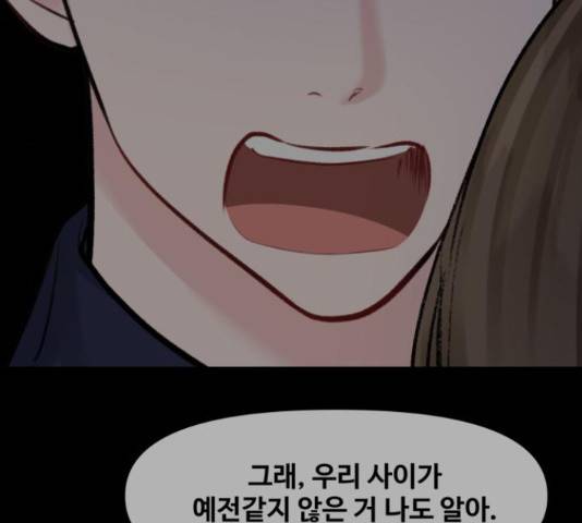 이상형은 아닙니다 38화 63