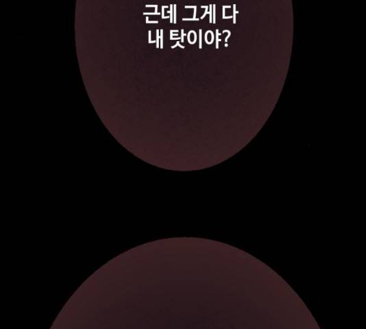 이상형은 아닙니다 38화 66