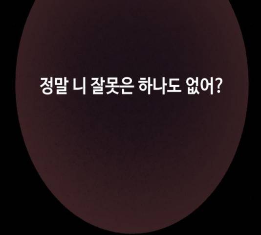 이상형은 아닙니다 38화 67