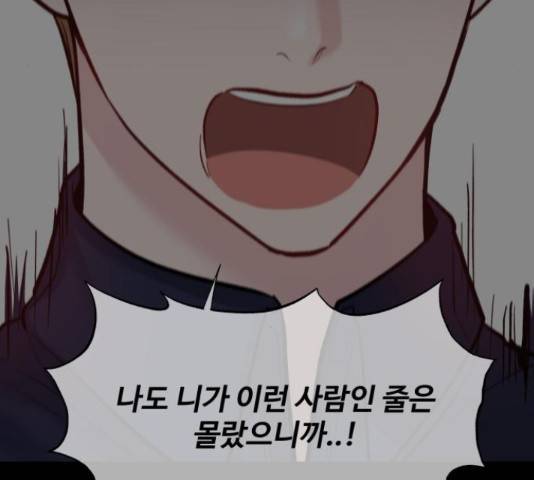 이상형은 아닙니다 38화 69