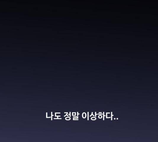 이상형은 아닙니다 38화 71