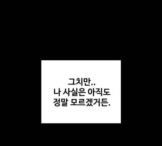 이상형은 아닙니다 38화 76