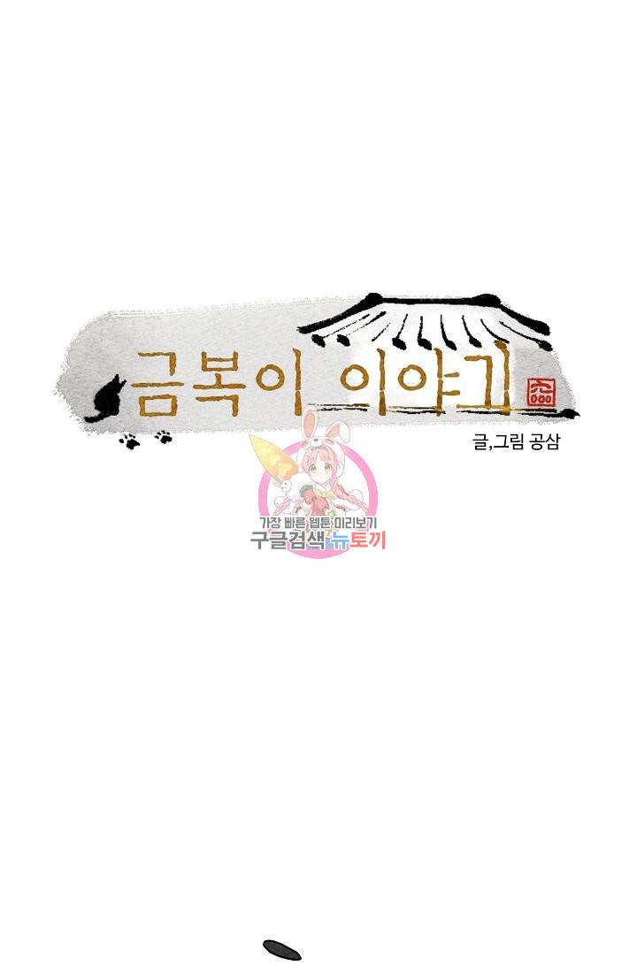금복이 이야기 60화 1
