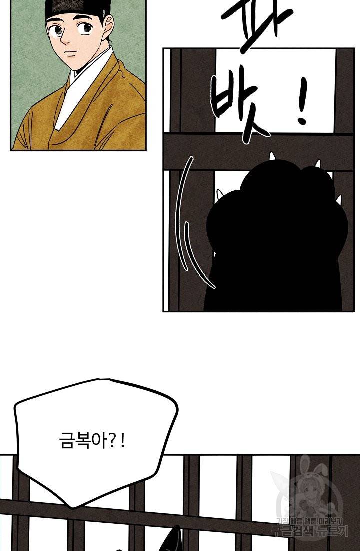 금복이 이야기 60화 13