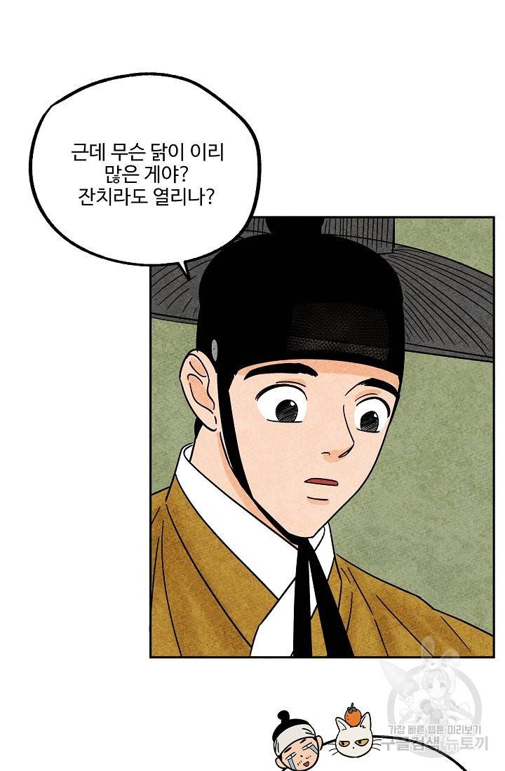 금복이 이야기 60화 18