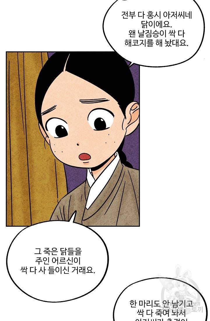 금복이 이야기 60화 19