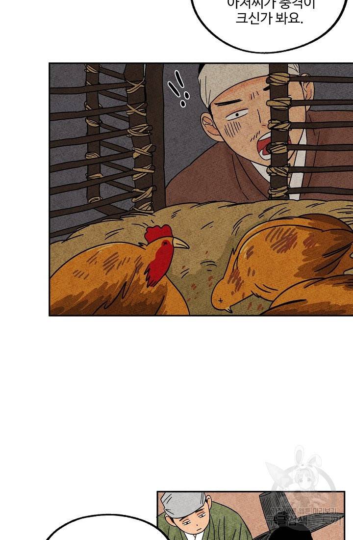 금복이 이야기 60화 20