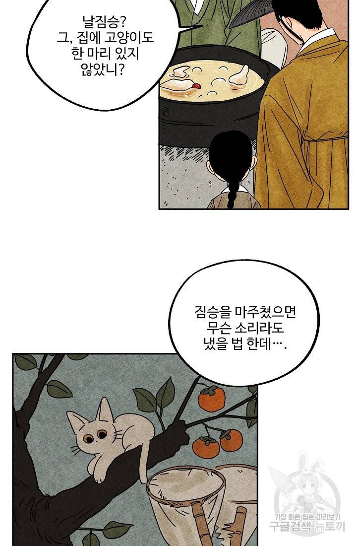 금복이 이야기 60화 21