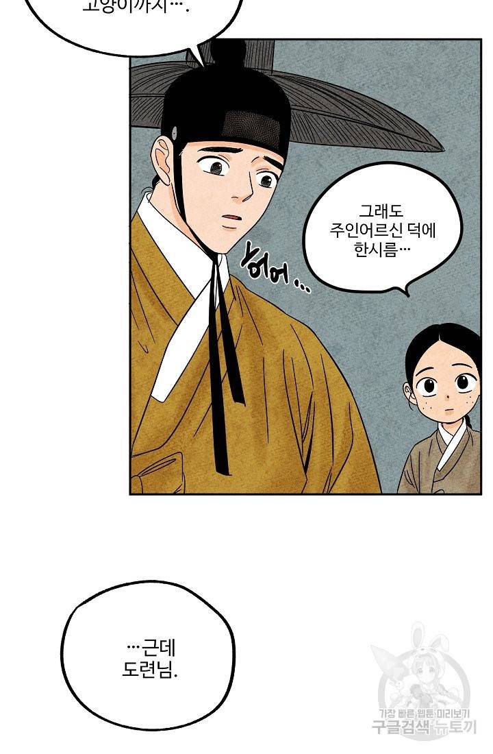 금복이 이야기 60화 23