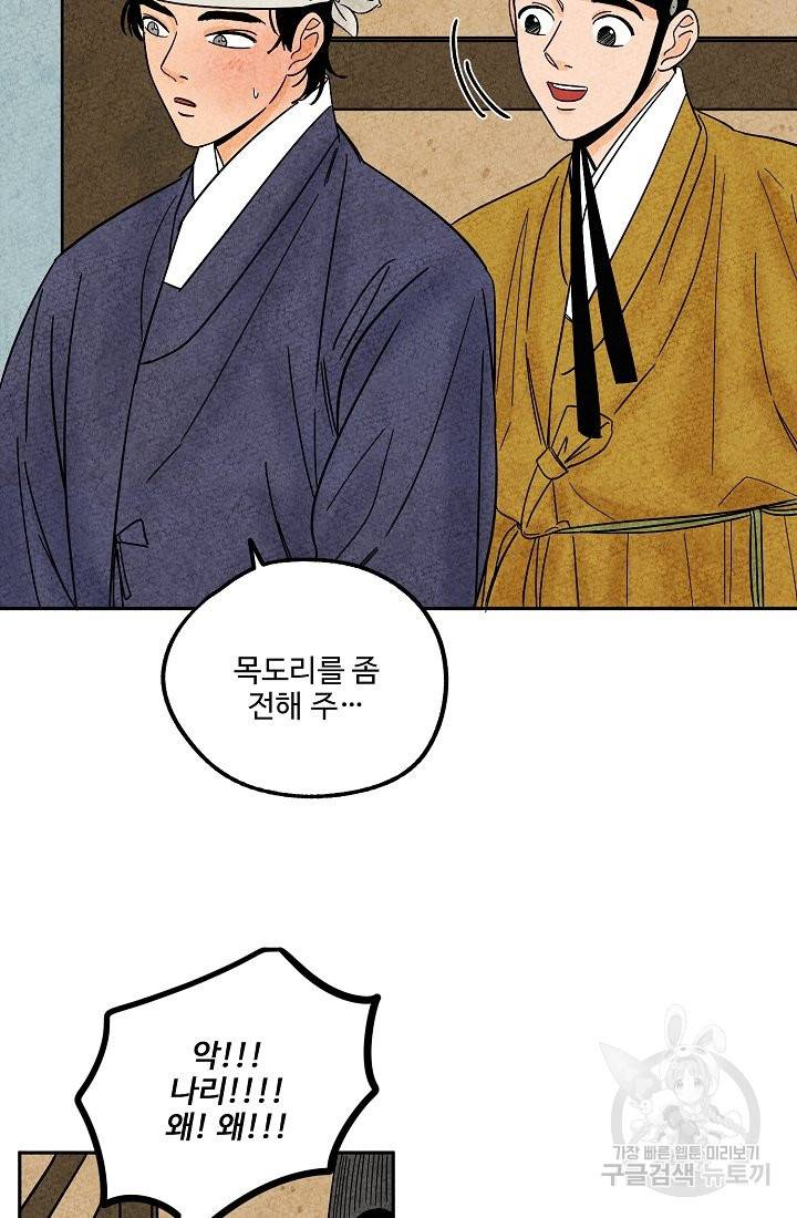 금복이 이야기 60화 29