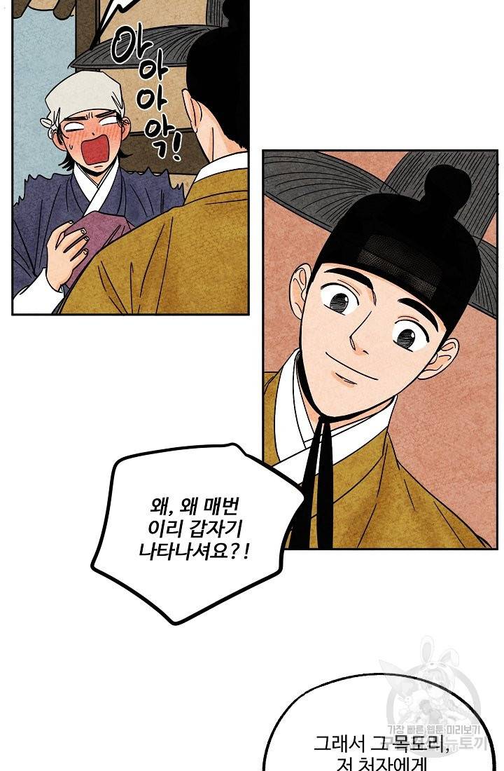 금복이 이야기 60화 30