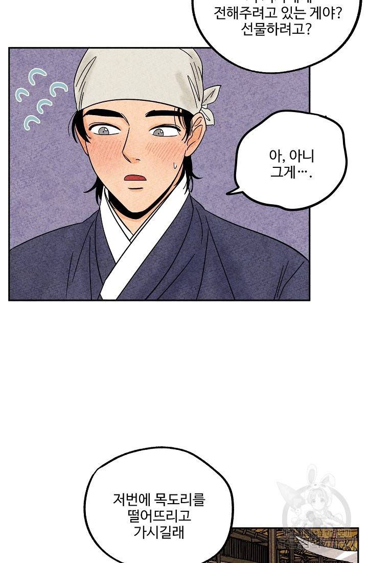 금복이 이야기 60화 31