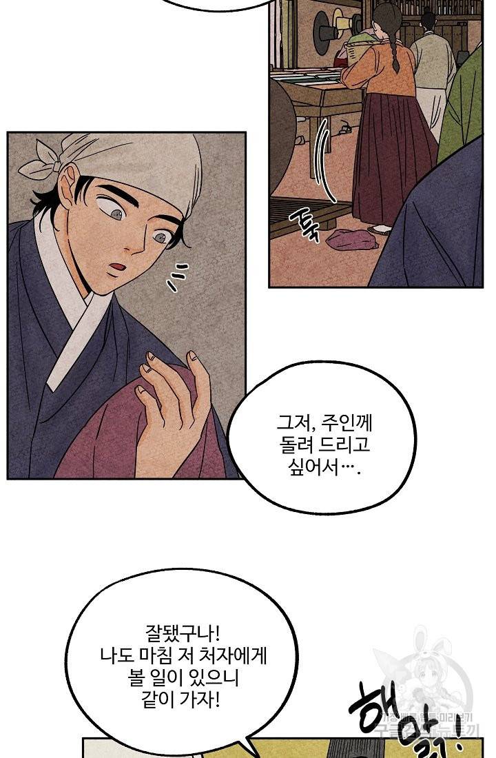 금복이 이야기 60화 32