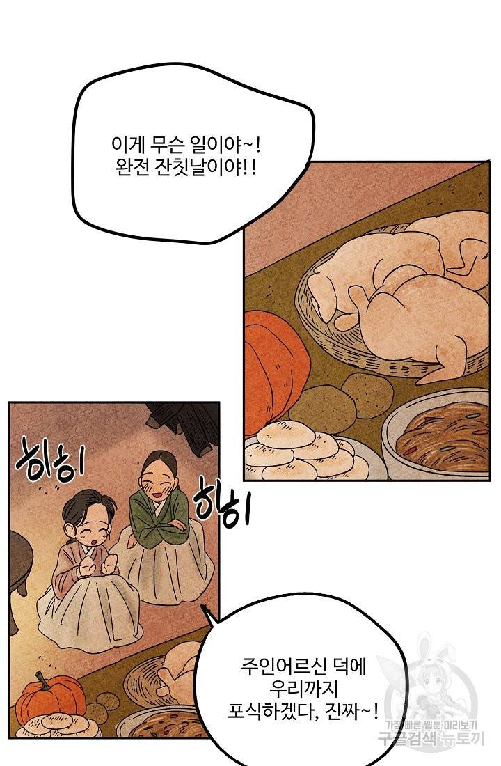 금복이 이야기 60화 39
