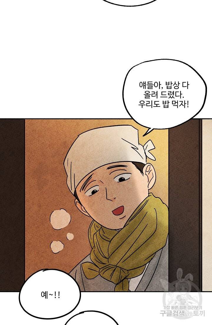 금복이 이야기 60화 40