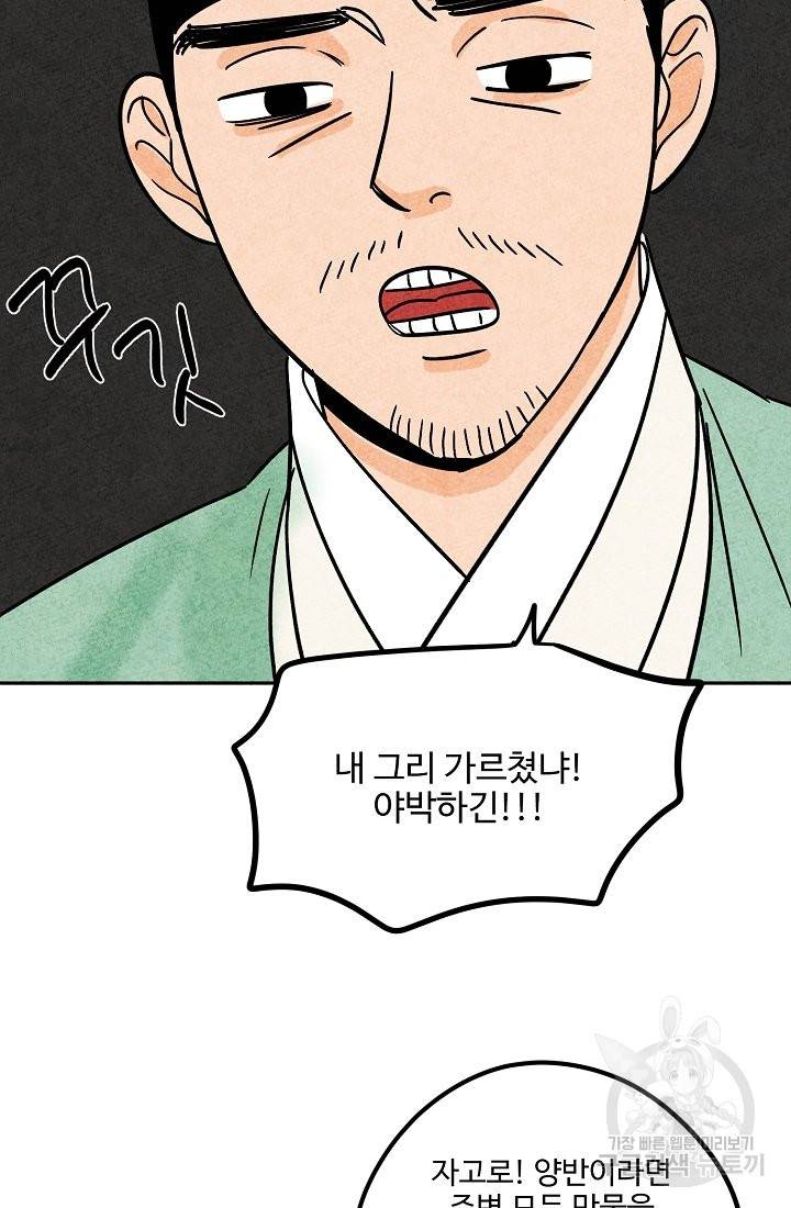 금복이 이야기 60화 45