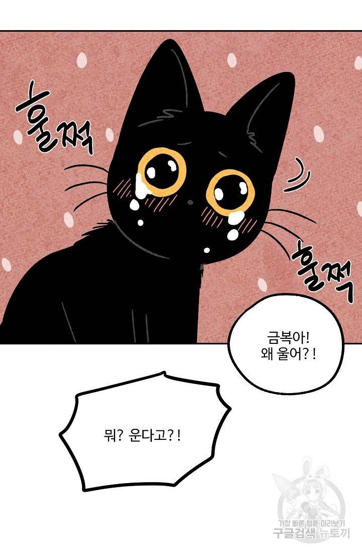 금복이 이야기 60화 51