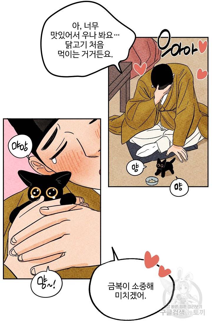 금복이 이야기 60화 52